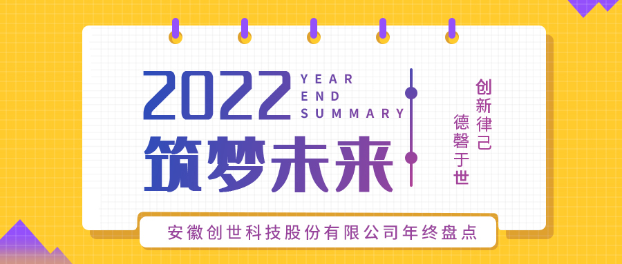 2022年度盤點：看遍創(chuàng)世足跡！提取碼：2023-1-1！