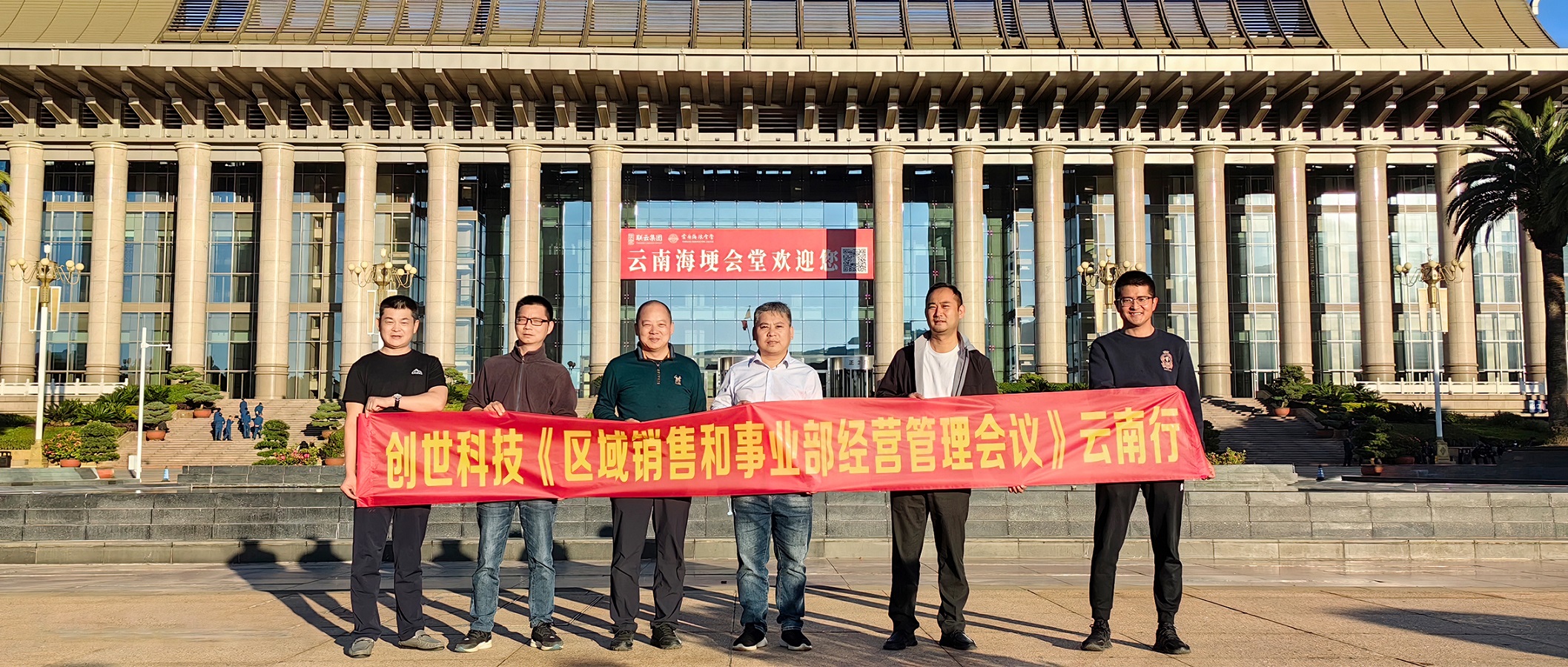 拼搏奮進(jìn) 決勝年終 | 創(chuàng)世科技區(qū)域銷售和事業(yè)部經(jīng)營(yíng)管理會(huì)議圓滿召開