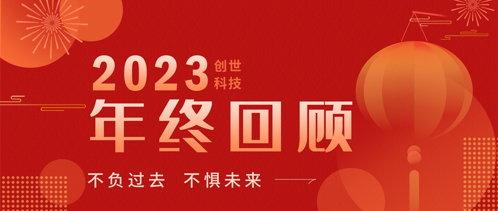 保存2023，打開2024