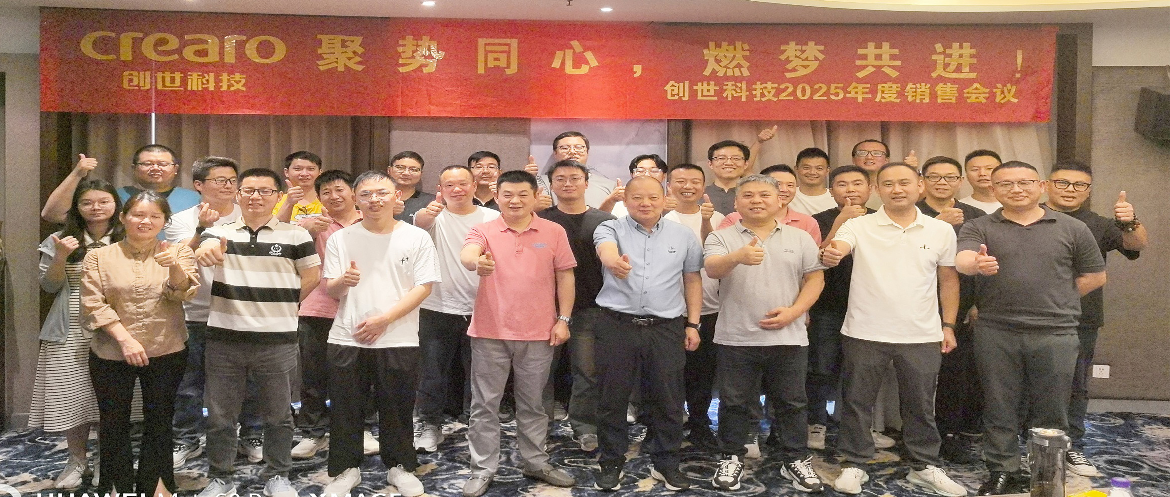 聚勢(shì)同心，燃?jí)艄策M(jìn)——?jiǎng)?chuàng)世科技召開2025年度銷售全體會(huì)議