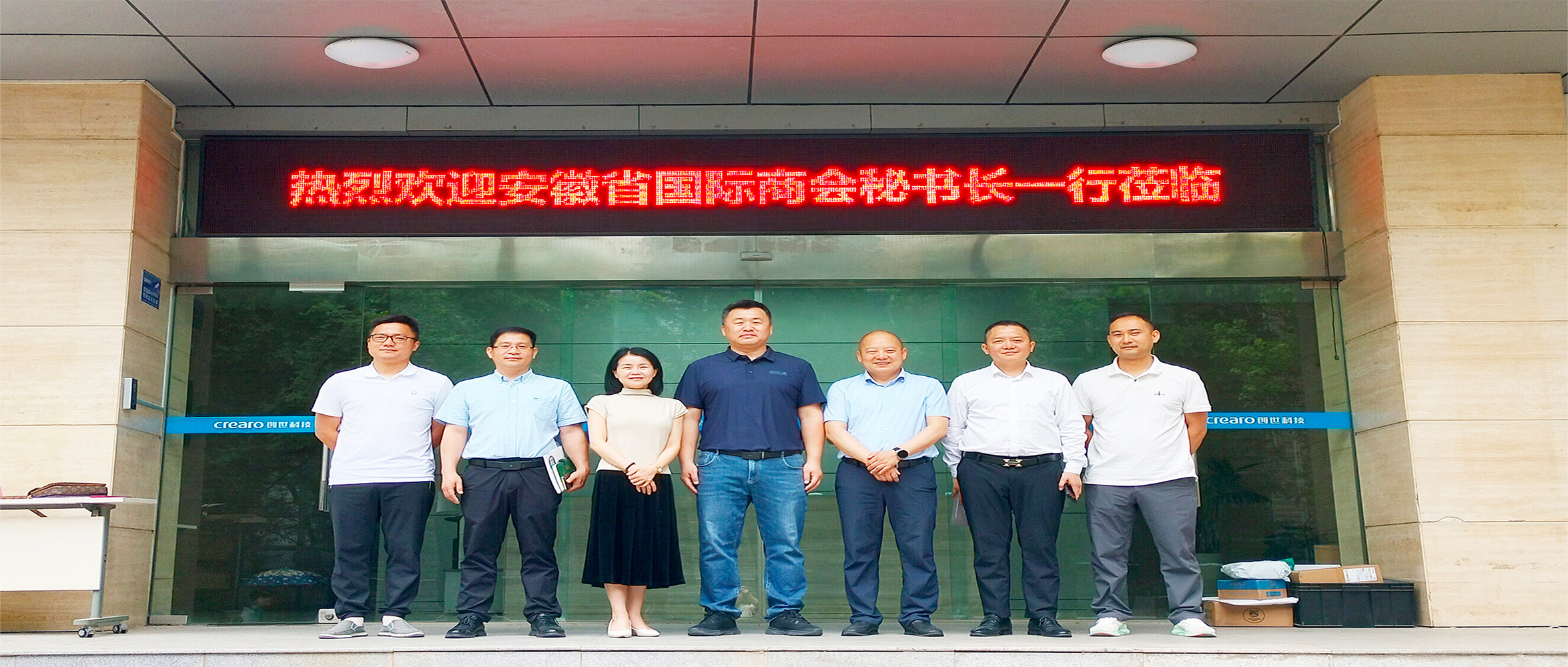 【企業(yè)資訊】安徽省國際商會(huì)秘書長一行蒞臨創(chuàng)世科技考察交流